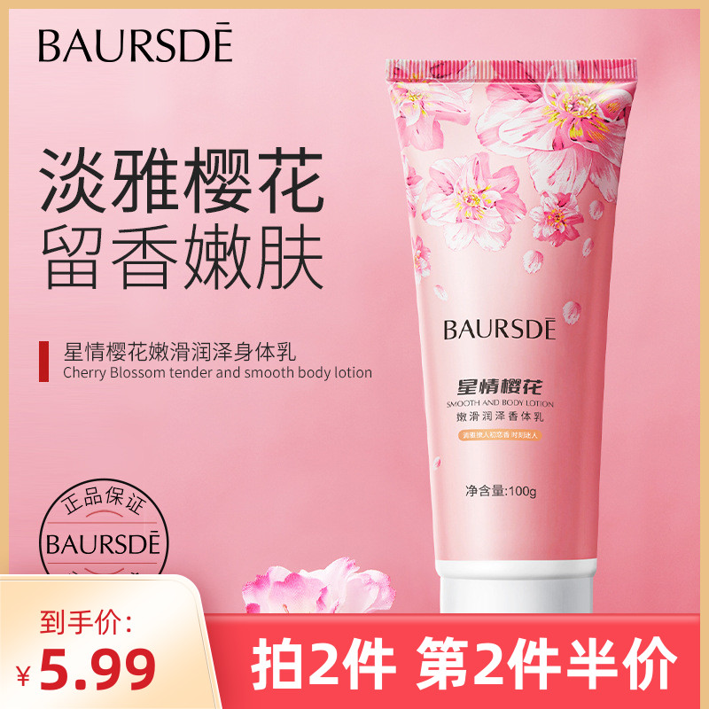 亮彩樱花身体乳(樱花晶闪香氛身体乳) 亮彩樱花身体乳(樱花晶闪香氛身体乳)