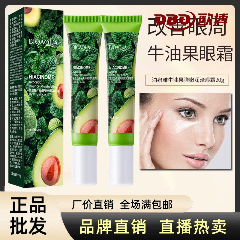 泊泉雅学生护肤品保湿眼霜