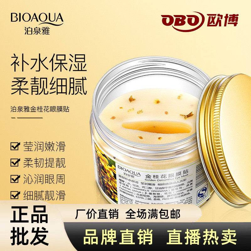 细纹学生天猫u先眼膜贴
