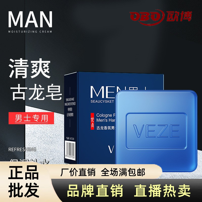 梵貞古龍香氛男士手工皂