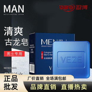 手工皂清洁香水洗脸皂控油精油香皂肥皂洁面沐浴 梵贞古龙香氛男士