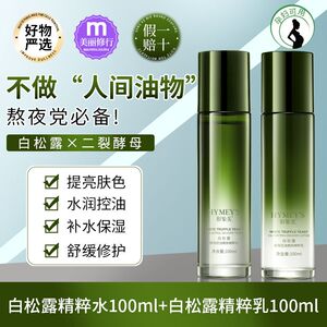 白松露酵母臻颜温和嫩肤套盒补水保湿水乳套装平价护肤品女形象美