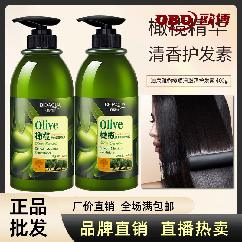 橄榄护发素改善毛躁干枯