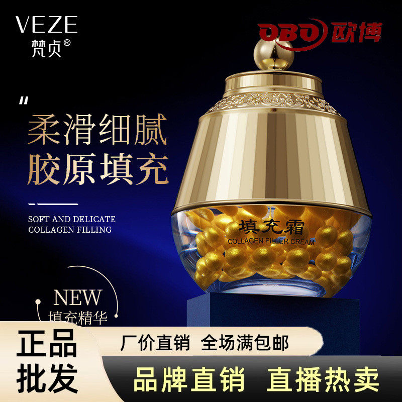 梵贞重组珍珠胶原填充霜补水提拉紧致保湿润肤面霜官网便宜的正品