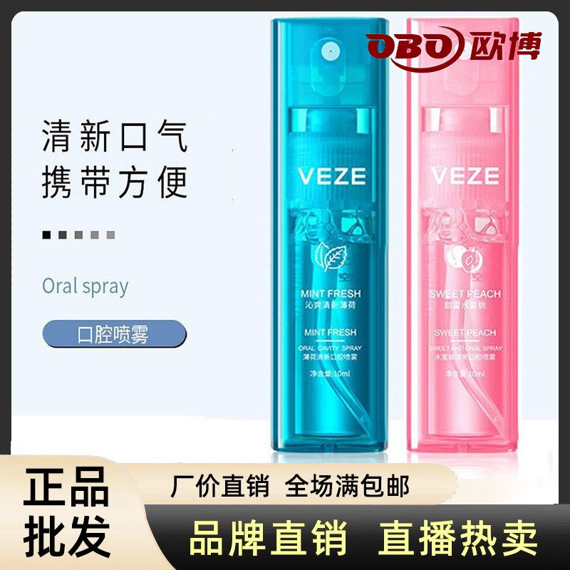 梵贞水蜜桃清新口腔喷雾