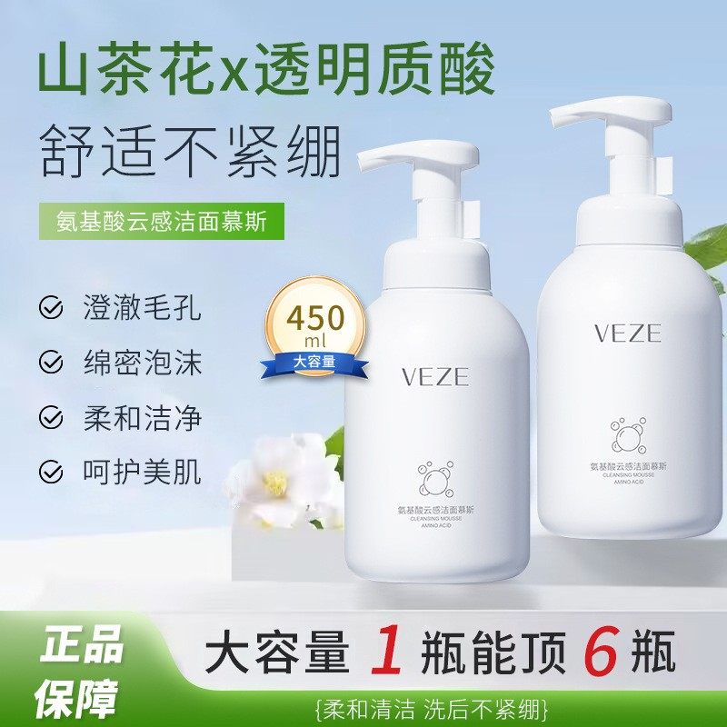 梵贞氨基酸洁面慕斯洗面奶补水保湿泡沫控油祛痘清爽不紧绷洁面乳