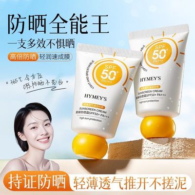 形象美韩婵防晒霜SPF50+PA+++补水保湿高倍隔离防紫外线学生军训