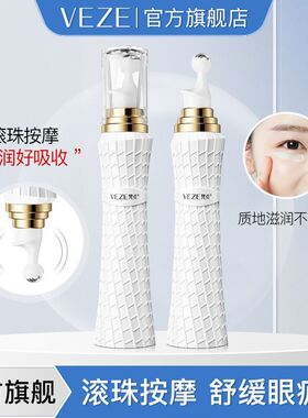 梵贞视黄醇胶原蛋白多效焕采眼霜保湿眼周改善黑眼圈眼部护理正品