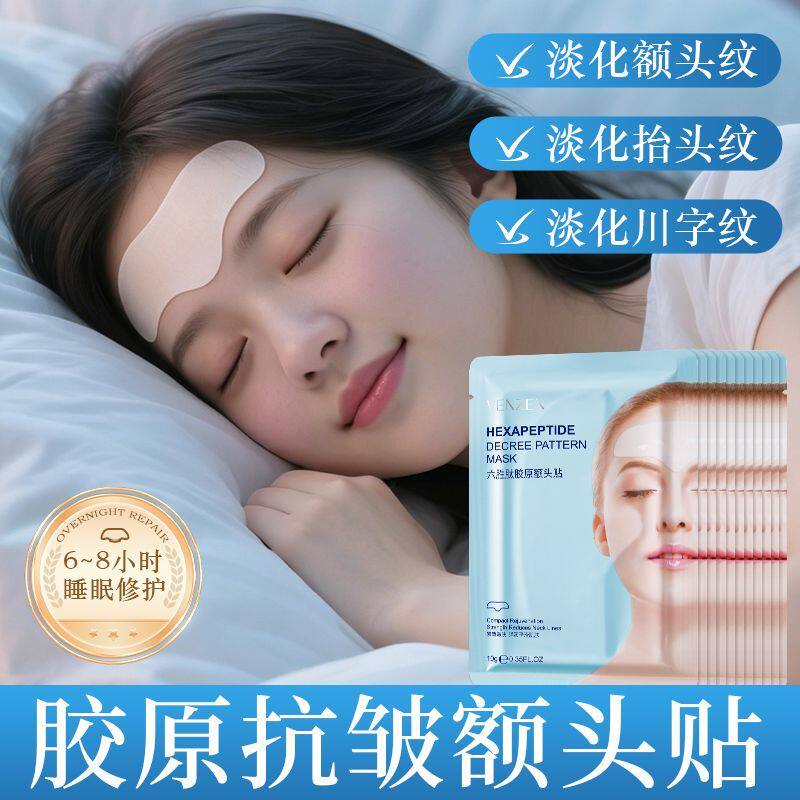 六胜肽5片提拉紧致川字纹额头贴