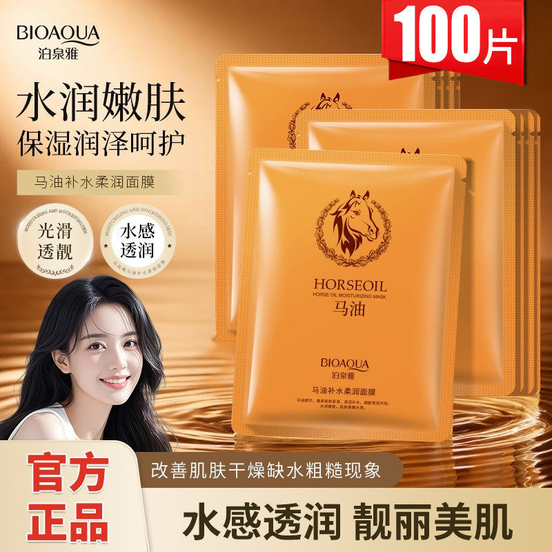 泊泉雅奇迹马油保湿国产面膜贴