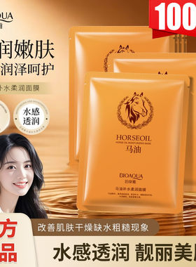 泊泉雅奇迹马油保湿国产面膜贴