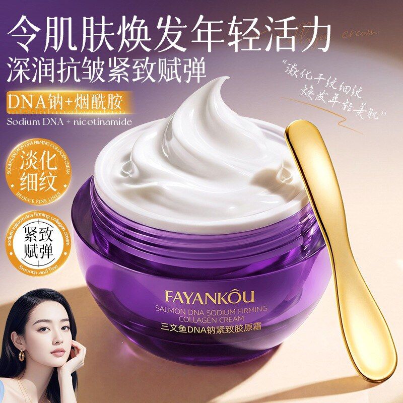 法颜蔻三文鱼DNA钠紧致胶原霜 紧致抗皱补水充盈弹润面部护肤面霜