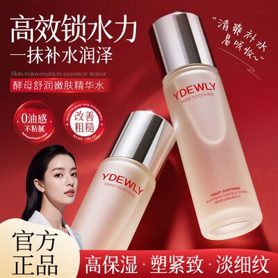爱维雅酵母舒润嫩肤精华水补水保湿滋润紧致爽肤水妆前化妆水正品