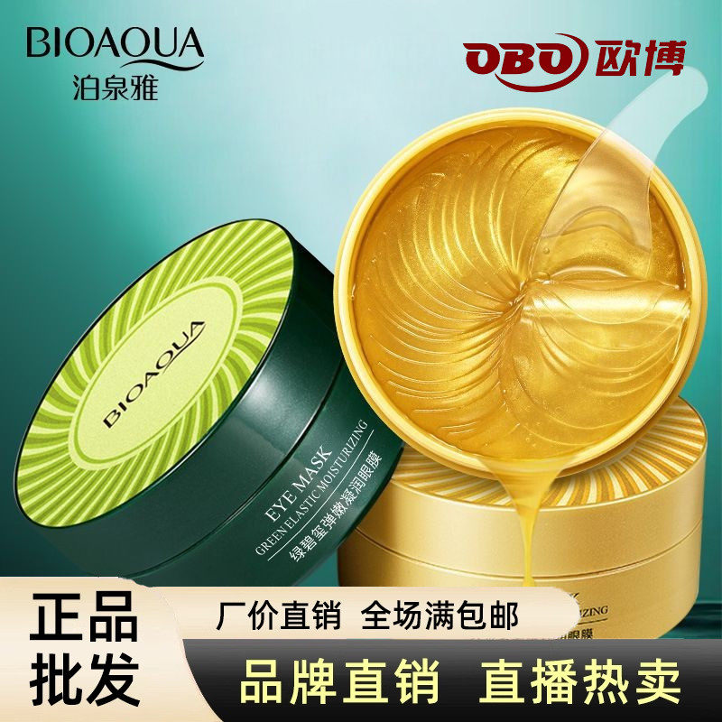 泊泉雅黃金素奢耀舒潤眼膜