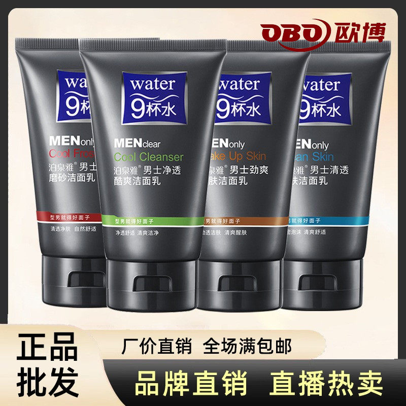 男士专用清透净肤洁面乳膏去黑头保湿清洁毛孔清爽控油祛痘洗面奶