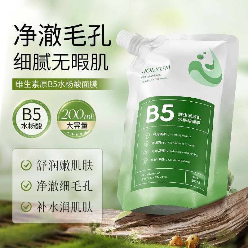 玖美堂维生素原B5水杨酸面膜补水保湿清洁平衡水油祛痘涂抹式正品