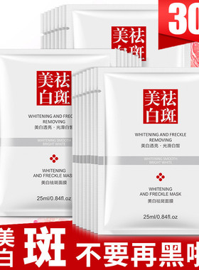 烟酰胺肤研美白祛斑面膜