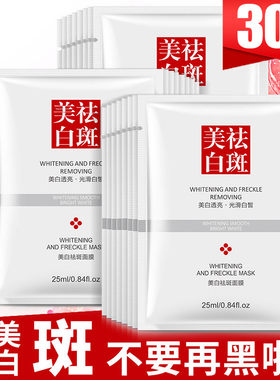 烟酰胺肤研美白祛斑面膜