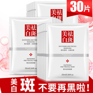 补水滋润提亮增白学生男女批发价整箱 烟酰胺美白祛斑面膜淡斑保湿