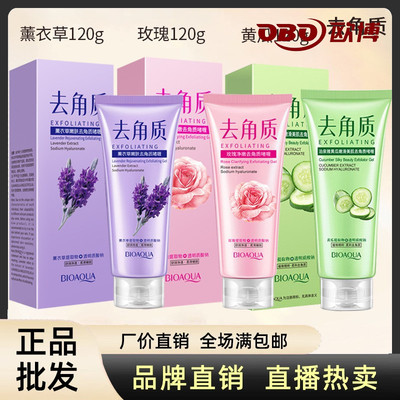 泊泉雅玫瑰去角质素深层清洁毛孔温和祛死皮膏男女面部啫喱磨砂膏