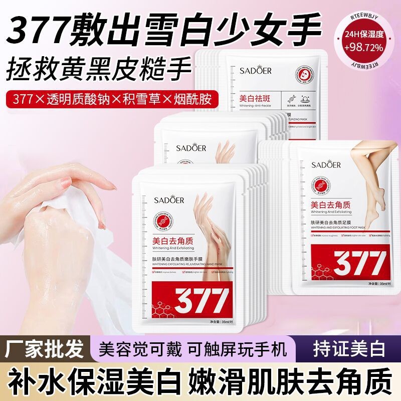 上朵肤研美白去角质嫩肤手膜足膜去手套角质嫩白去黄补水保湿批发