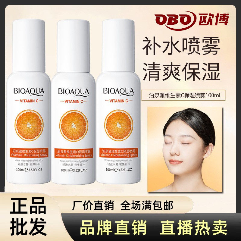 泊泉雅维生素补水喷雾保湿滋润