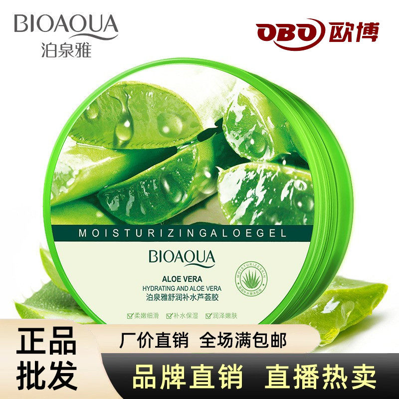 芦荟胶淡化痘印泊泉雅