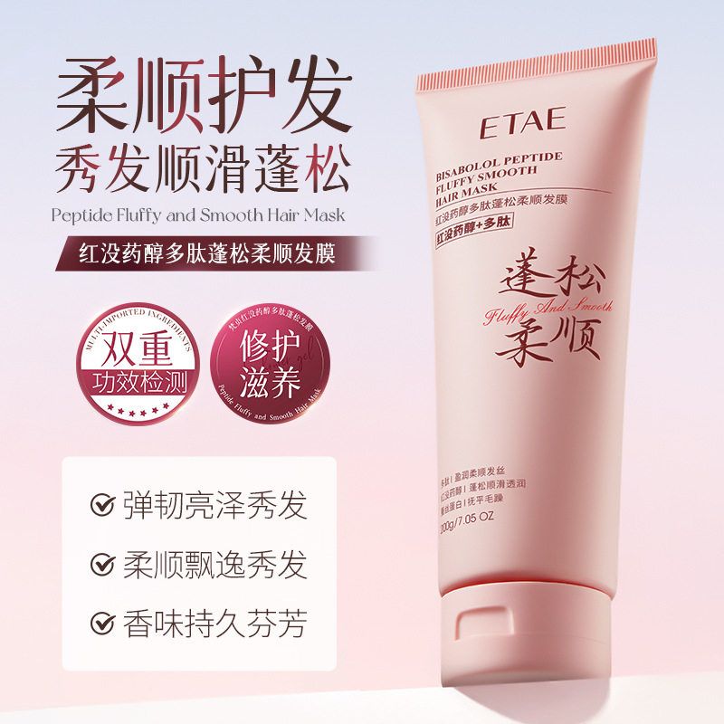 梵贞红没药醇多肽蓬松柔顺发膜保湿修护干枯毛躁护发素洗护理发店