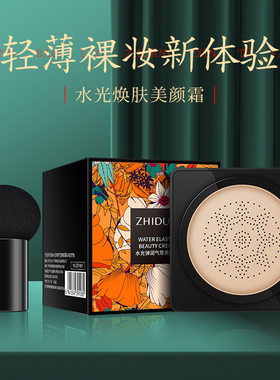 致朵气垫美颜霜修颜遮瑕清爽水润保湿粉底液蘑菇头BB霜便宜的正品