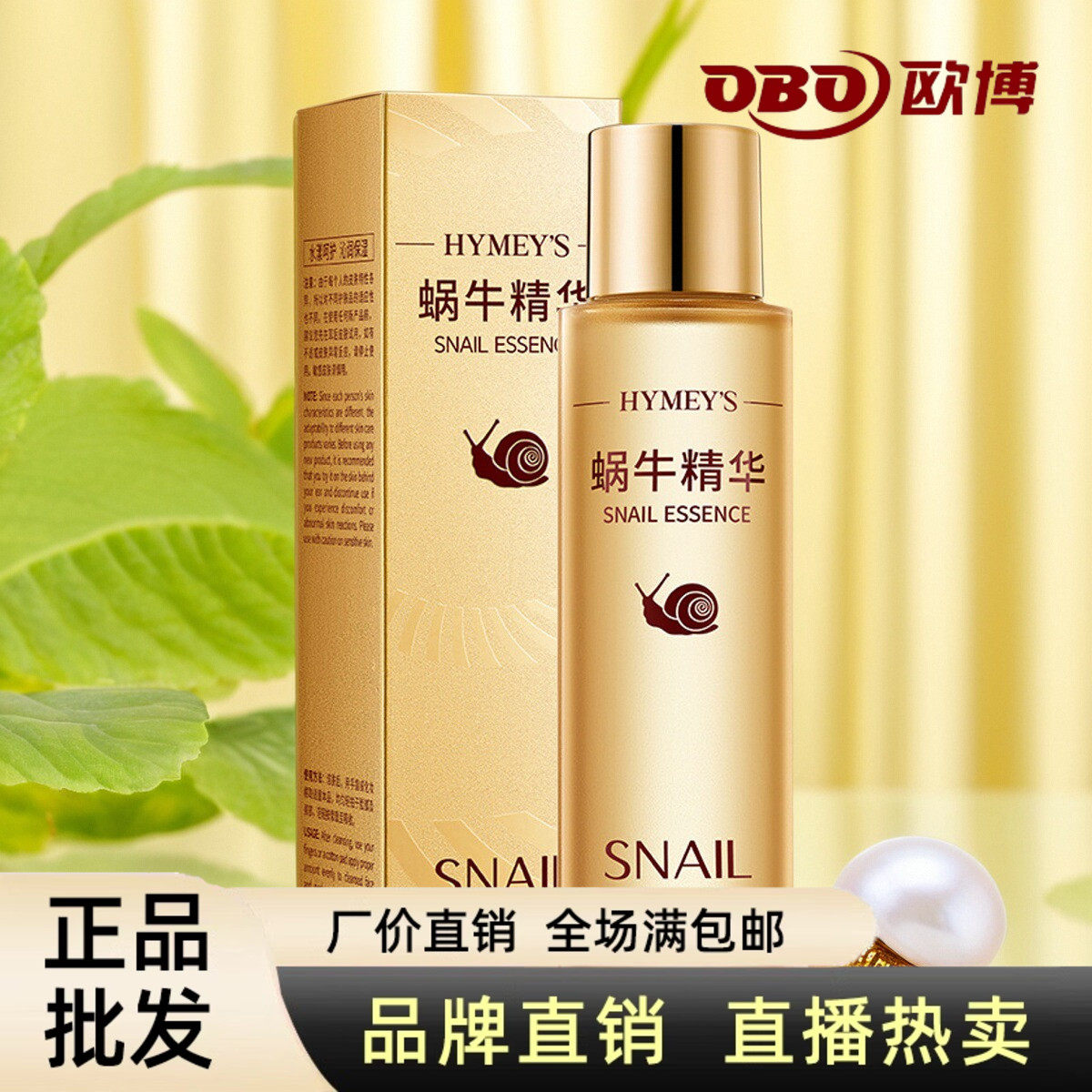 蜗牛原液爽肤水单瓶装化妆女补水保湿柔肤控油收缩毛孔护肤品正品