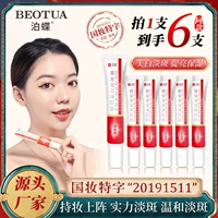 Отбеливание бабочки PO, веснушки, мороз, веснушки, пятна, выцветшие цветные пятна, желтые дорожки, продукты по уходу