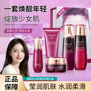一枝春墨菊补水保湿五件套装礼盒补水滋润紧致护肤品送妈妈化妆品