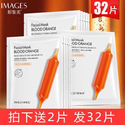 鲜润补水血橙面膜贴小红针春夏保湿提亮肤色睡眠免洗男女官方正品