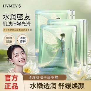 形象美池花籽玻尿酸盈润舒缓奶皮面膜贴补水滋润保湿 批发 修复盒装