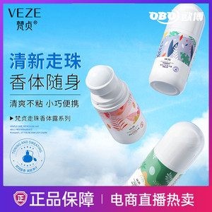 清香走珠香体露留香小巧便携清爽滚珠香氛持久留香止汗液男女腋下