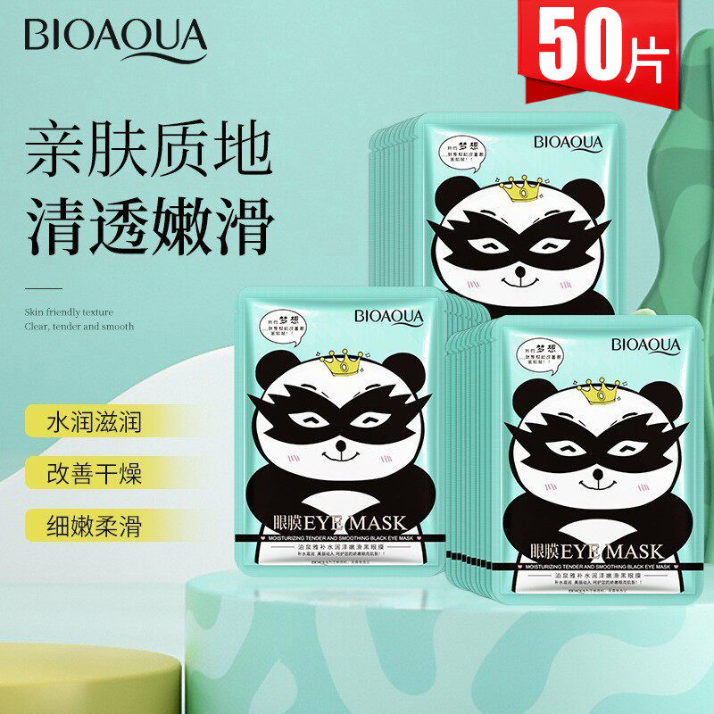 泊泉雅补水保湿细致嫩滑黑眼膜淡化细纹眼部护理滋润紧致正品批发
