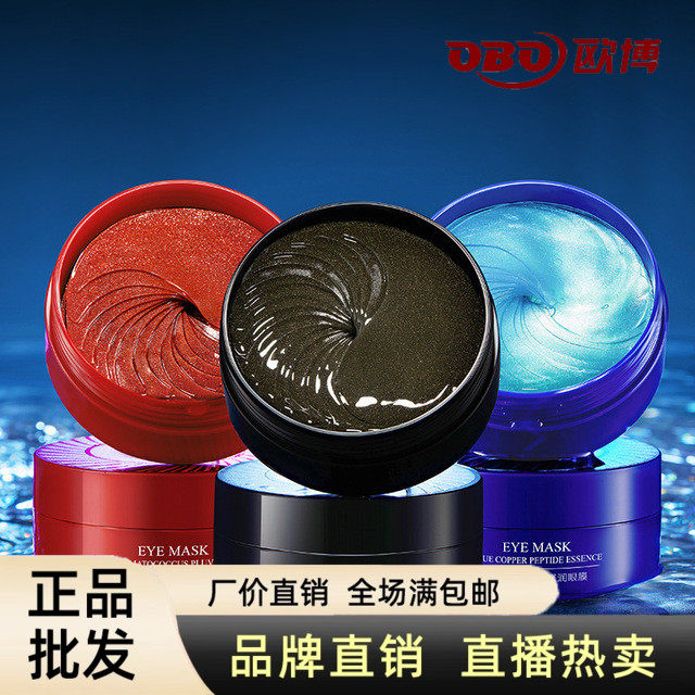 蓝铜胜肽倍护紧润眼膜补水保湿淡化黑眼圈眼纹女紧致眼贴官网正品