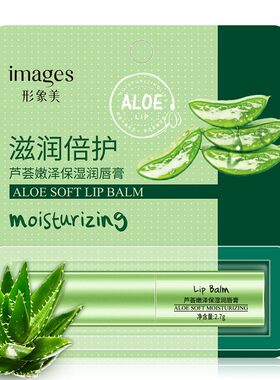 形象美美芦荟柔嫩补水润唇膏