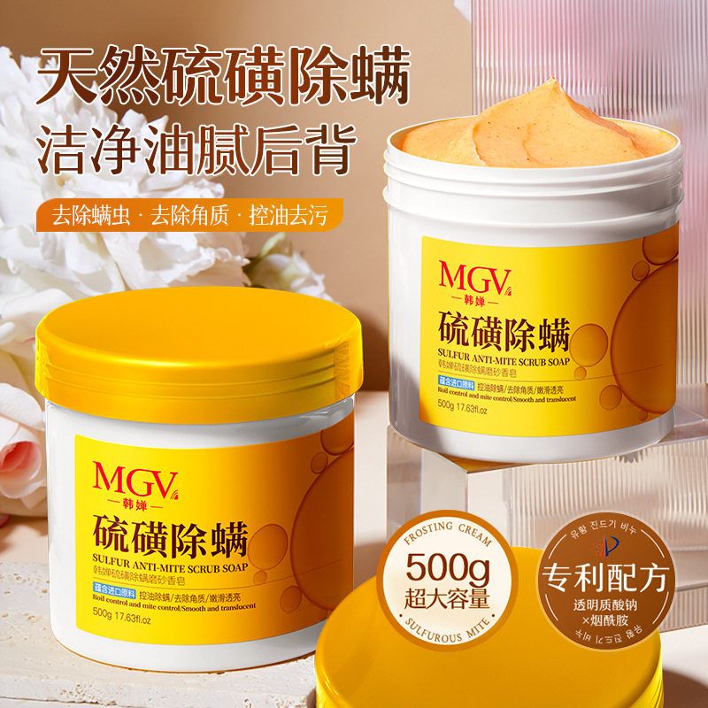 韩婵硫磺除螨磨砂香皂清洁全身去角质死皮鸡皮抑菌按摩膏控油正品