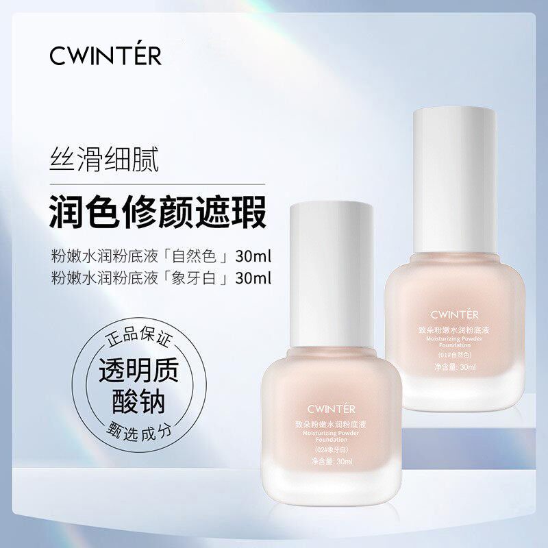 致朵粉嫩水感粉底液防水控油修颜遮瑕定妆清爽保湿BB霜便宜的正品