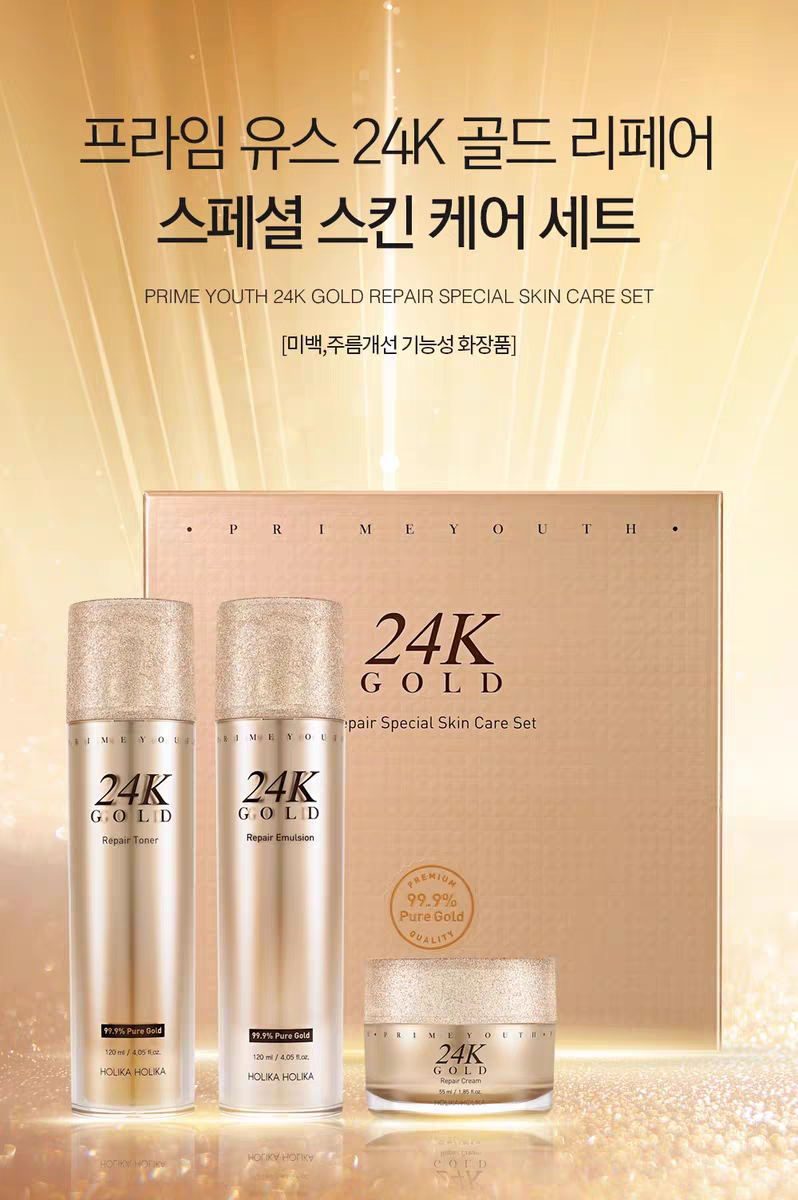 韩国holika 24K黄金修复精华水乳面霜三件套修复保湿提亮 到2609