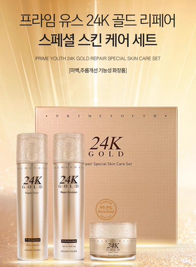 韩国holika 24K黄金修复精华水乳面霜三件套修复保湿提亮 到2609