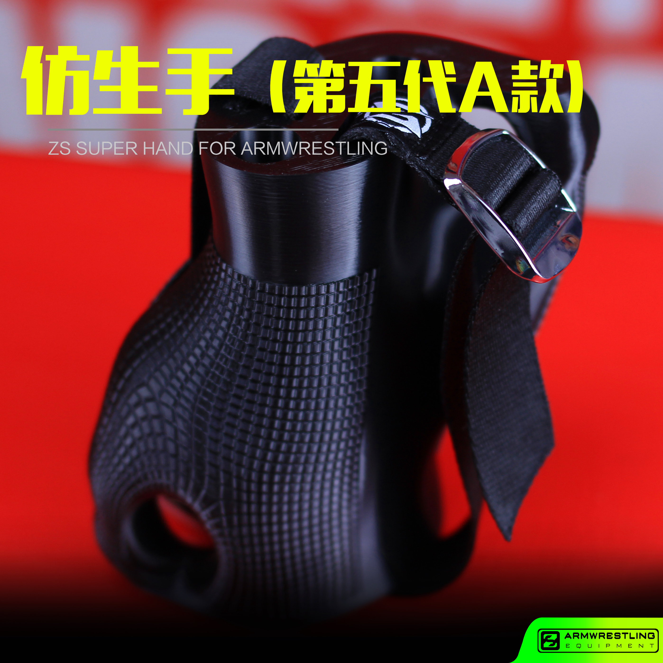 掰手腕赵顺腕力仿生手模拟实战
