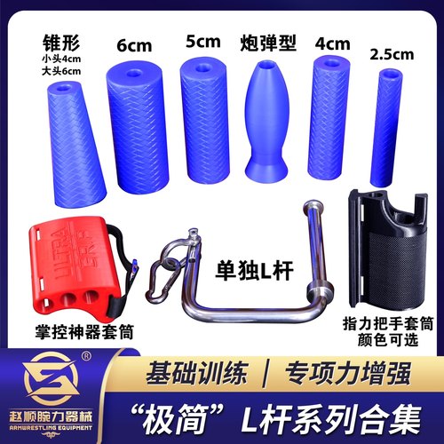 L杆可拆卸侧压把手横扫