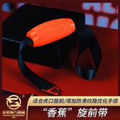 香蕉 专项训练掰手腕虎口旋前 旋前把手 腕力器 拳峰提 旋前带