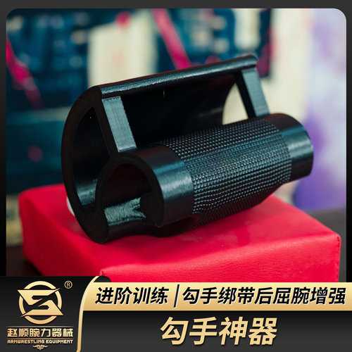 勾手神器的力掰手腕力器