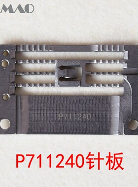 星锐780针板针距4.0冚车坎车二针针板绷缝机平绷P711240