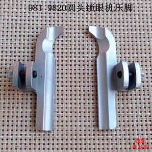 兄弟981 9820 558圆头锁眼凤眼机 左右压脚 压脚板 齿板 装机配件