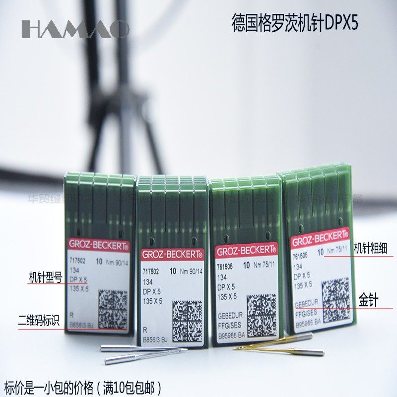 德国格罗茨机针DP*5防热针镀钛防钻绒锁眼机套结机双针车DPX5机针
