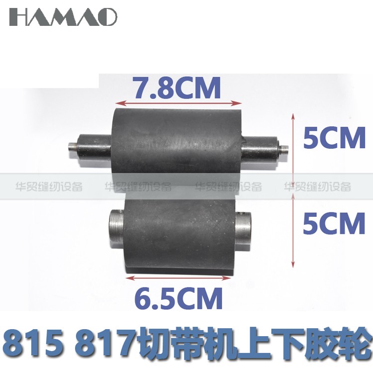 815 817切带机上下胶轮 拖轮 压料轮TK-812-26送料轮TK-812-11